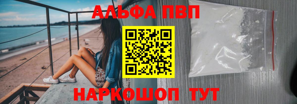 A-PVP VHQ  Alfa_PVP СК  A-PVP  Топки  где найти наркотики  Вход с VPN  Alpha PVP мука 
