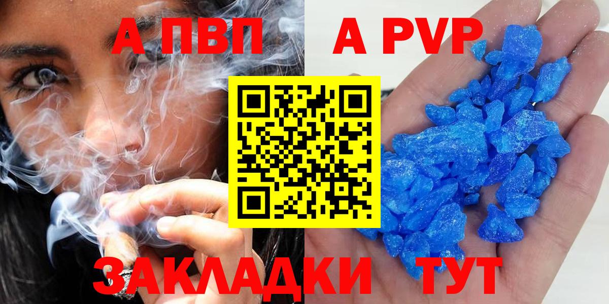 APVP Соль Топки