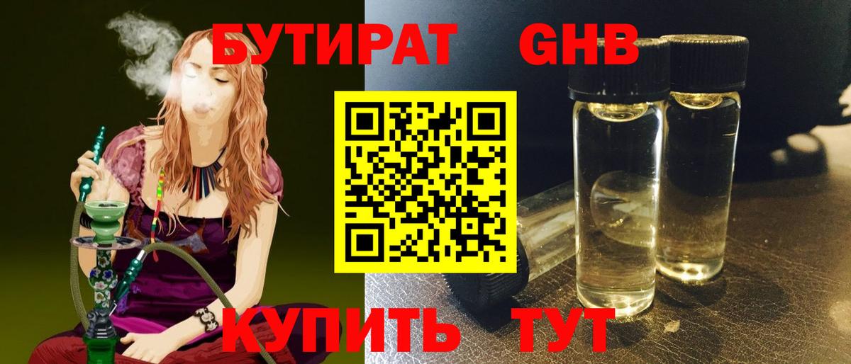 БУТИРАТ бутандиол Топки