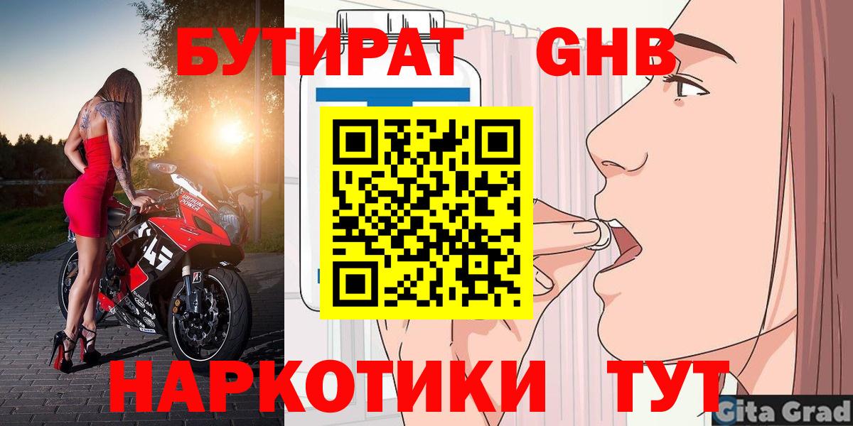Топки  БУТИРАТ бутик  Вход с VPN 