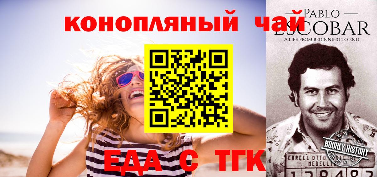 Еда ТГК марихуана Топки