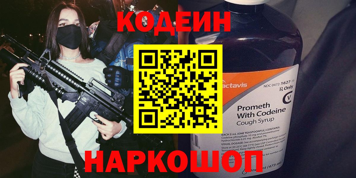 Кодеиновый сироп Lean напиток Lean (лин) Топки