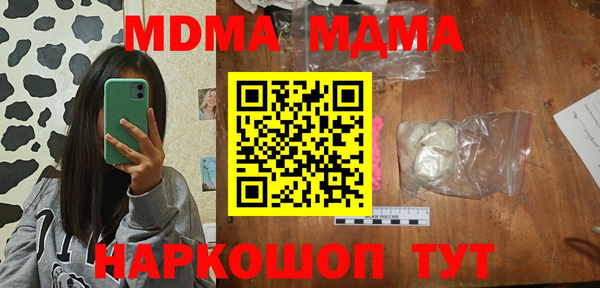 MDMA crystal  Вход с VPN  MDMA  Топки 